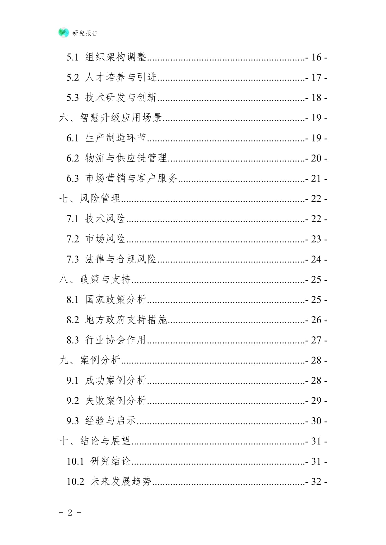 農(nóng)林牧漁機(jī)械零配件企業(yè)數(shù)字化轉(zhuǎn)型與智慧升級戰(zhàn)略研究報(bào)告 聚焦配件銷售環(huán)節(jié)