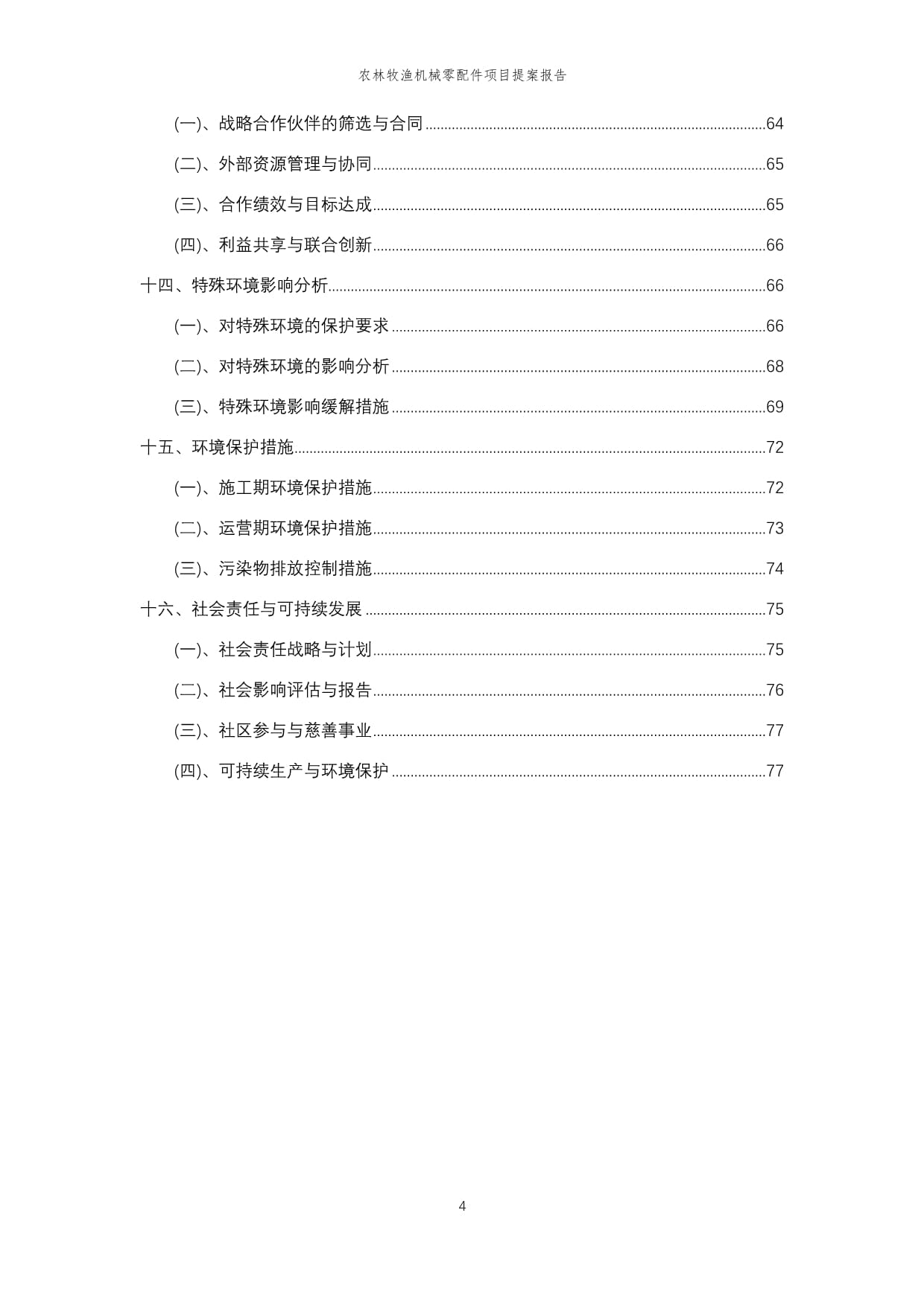 2025年農林牧漁機械零配件項目提案報告 構建高效、智能、可持續的配件銷售新生態